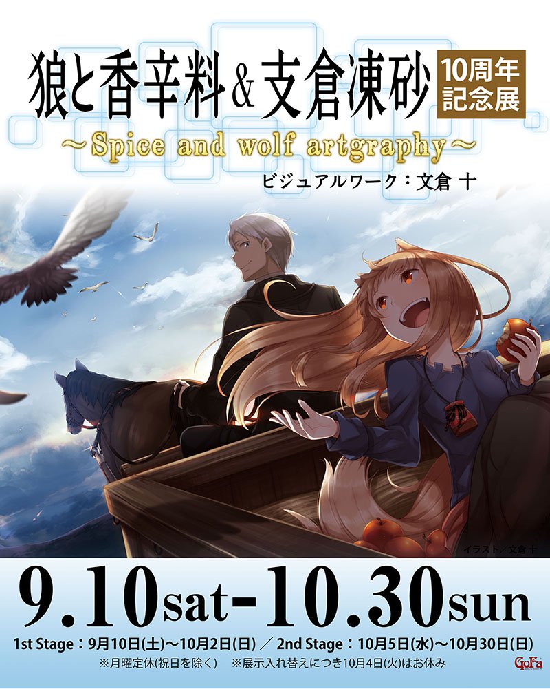 狼と香辛料展 بحث في تويتر 狼と香辛料展 بحث في تويتر