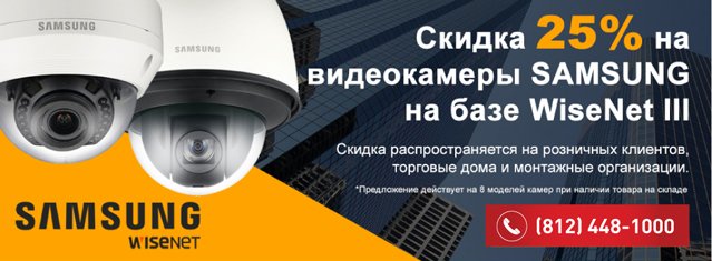 SkyrosCompany's tweet photo. Скидка 25% на #IP #видеокамеры #SAMSUNG на базе процессора #WiseNetIII.

https://t.co/QeghLBgBFa https://t.co/xd2dnQ7fo2
