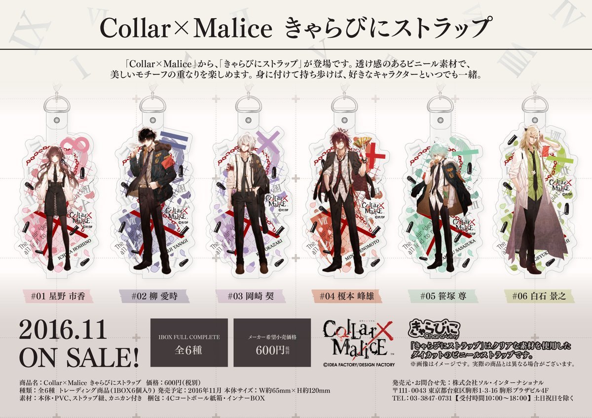 Uzivatel アニメガ ソフマップ 名古屋駅西店 Na Twitteru 予約情報 11月発売予定 Collar Malice ゆらゆらチャームコレクション きゃらびにストラップ ご予約受付中 大人気乙女ｹﾞｰﾑが早くもグッズ化 書き下ろしのかわいいsdも格好良い等身イラストもどちらも