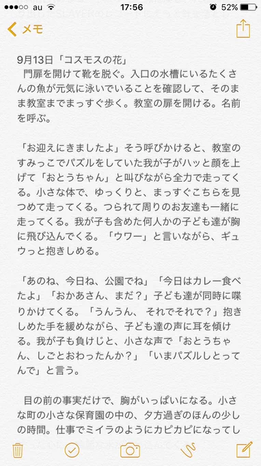 通勤コラム「コスモスの花」 