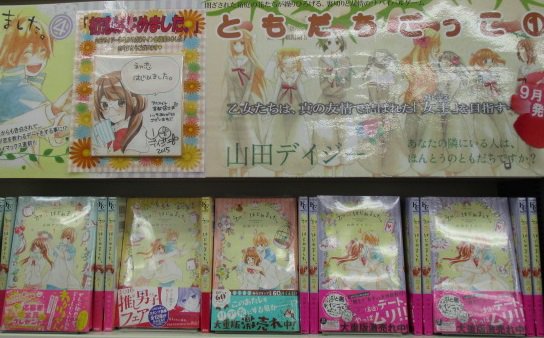 初恋はじめました