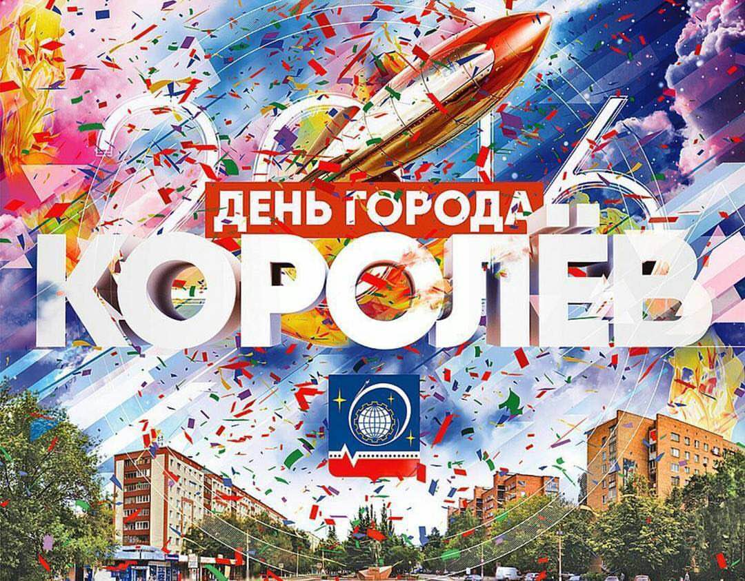 Открытки г.королев, свое
