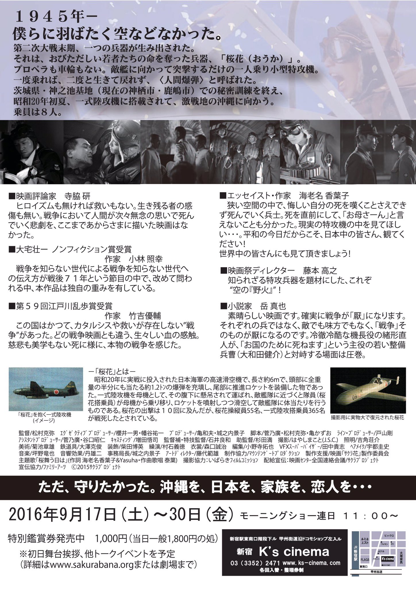 映画 サクラ花 桜花最期の特攻 Sakurabana15 Twitter