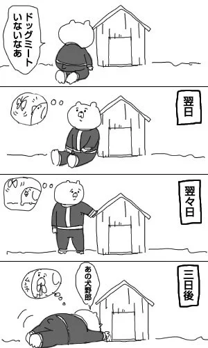 Fallout 4記その70「4コマ：うちのイヌ知りませんか」 