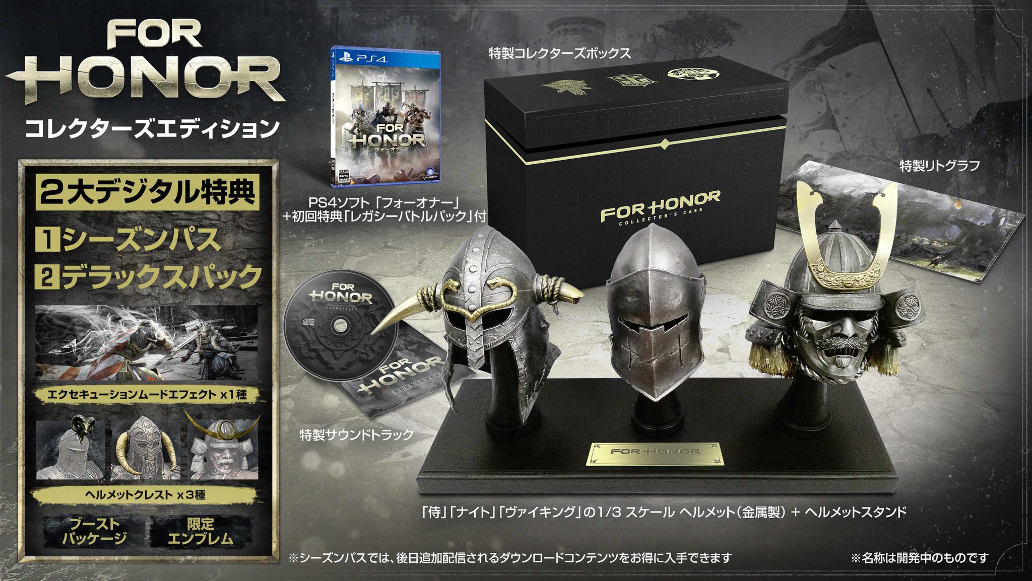 For Honor エビテン限定セット For Honor エビテン限定セット
