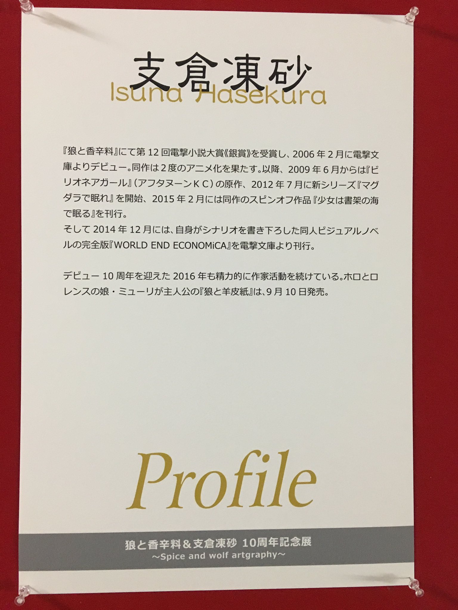 狼と香辛料 アートプリント 10周年記念展 狼と香辛料 アートプリント 10周年記念展 ホロ 狼と香辛料10周年記念