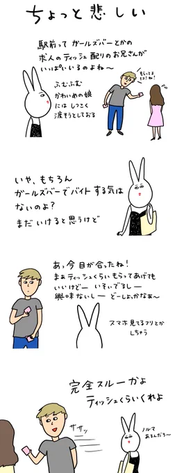 【うさ姉のきもち】
別に気にしてないもん 