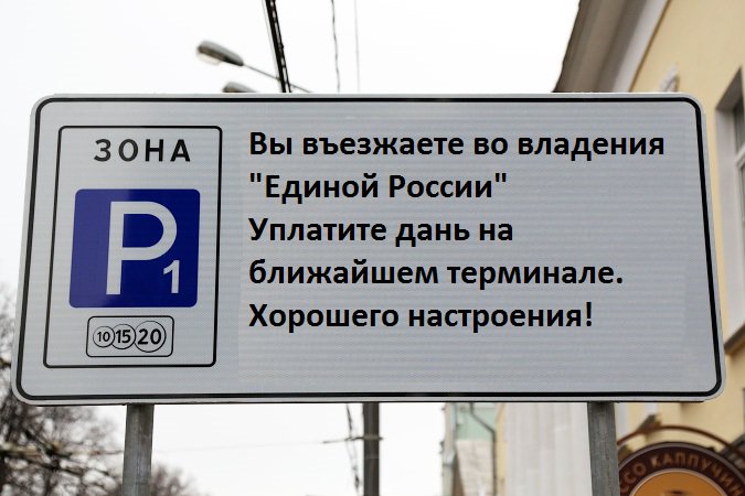 "ЕДИНАЯ РОССИЯ" ПРОТИВ АВТОМОБИЛИСТОВ (!) Платные парковки. Платные дороги. Поборы с дальнобойщиков #ДЕЛАВАЖНЕЕСЛОВ