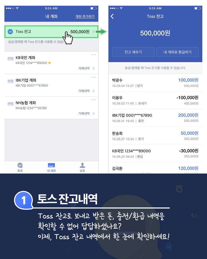 우와앙아아아ㅏ앙ㅇ0ㅇ 유후후우우~~우~~☆ #계좌조회 기능이 추가되었습니다!!!!!!! 실시간 잔고확인부터 거래내역까지 한번에  토스하세요!