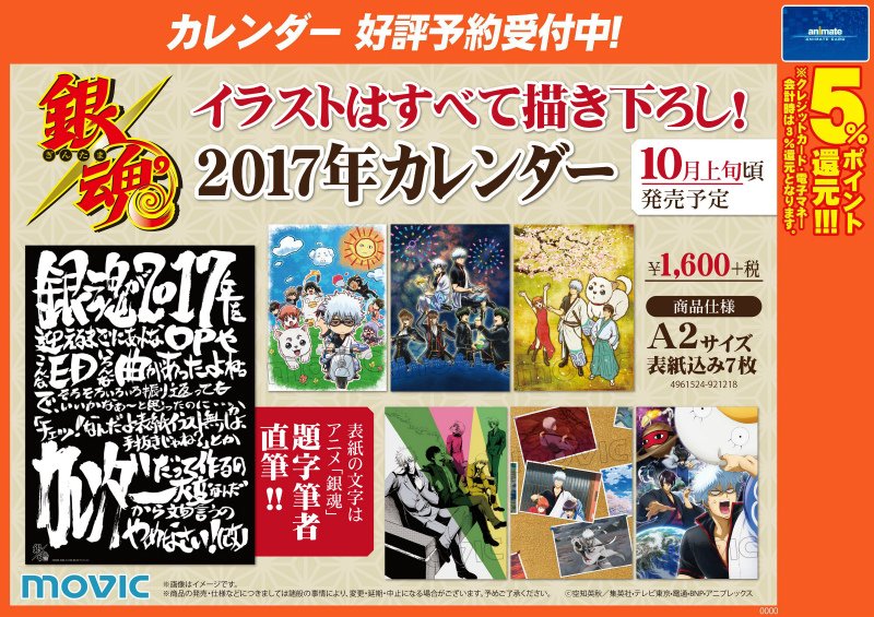 アニメイト金沢 予約情報 銀魂 カレンダー 17 銀魂 コミックカレンダー 17 ご予約受付中カナ T Co 5cjcnkwppz Twitter