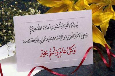 كل  عام  وانتم  بخير