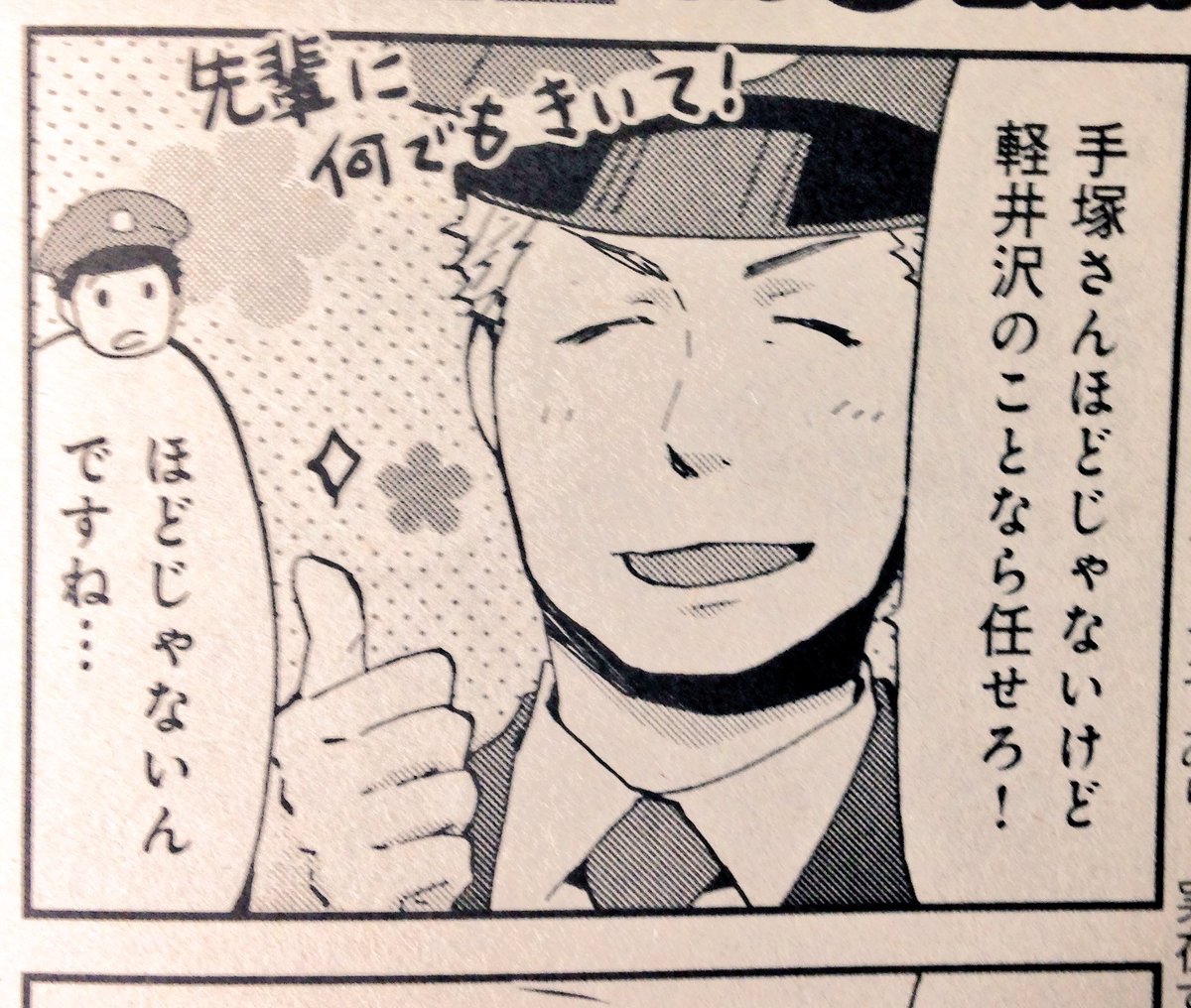 からけみ けいさつのおにーさん６巻発売中 בטוויטר まんがタイムジャンボ 10月号 が今月12日発売されています 今回の けいさつのおにーさん は G7長野県 軽井沢交通大臣会合 のお話 穂苅くんと桜井さんが軽井沢で頑張るよ よろしくです