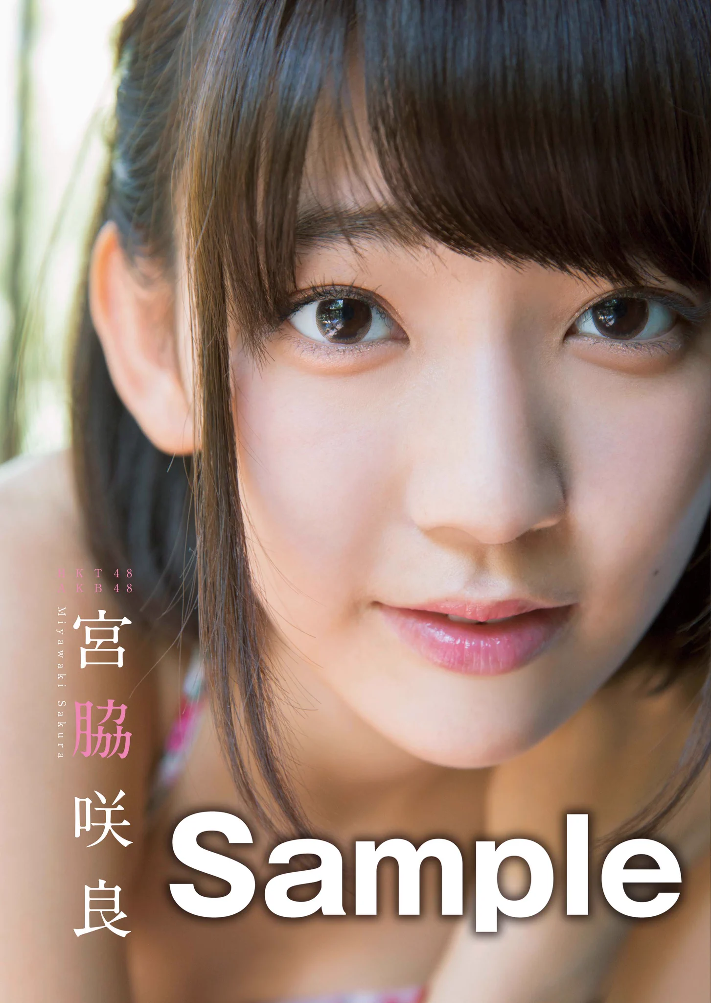 UTB+vol.13(15)宮脇咲良 雑誌「UTB+」付録トレカ EX大衆編集部 on X: 