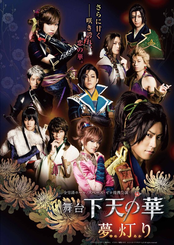 下天の華 夢灯り DVD 舞台　ミュージカル Amazon.co.jp: DVD『舞台 下天の華 夢灯り』／富田麻帆／小笠原