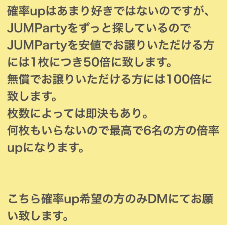 koukanjump's tweet photo. どうしても休めない仕事が入ってしまった為、Hey!Say!JUMPのDEARツアーのチケット泣く泣く定価でお譲りします。
こちらの探しているJUMPartyお譲りいただける方は確率up致します。

#jump_譲 
#jump_求 https://t.co/HWQS37yZS2