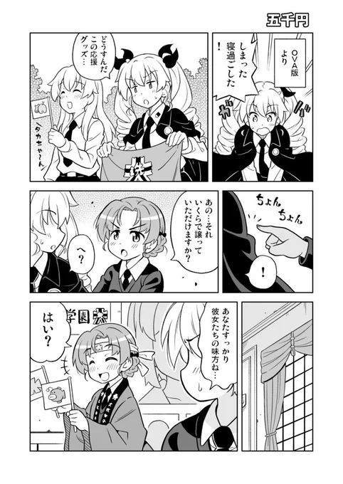 ガルパン漫画「五千円」 オレンジペコ。 
