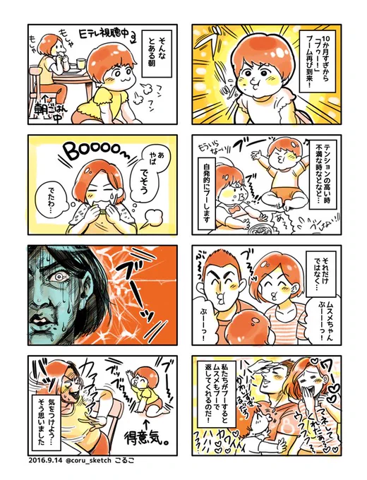ブー事件(10カ月と24日) 
#育児漫画 #育児イラスト 