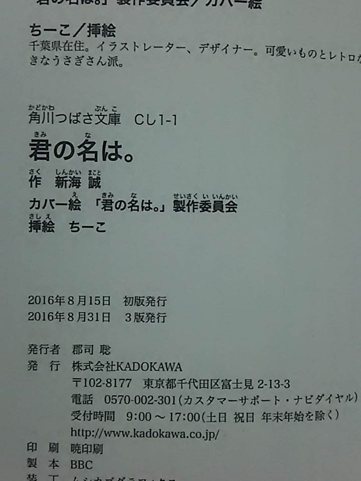 君の名は 小説版の売れ方が凄いという話 Togetter 君の名は 小説版の売れ方が凄いという話 Togetter
