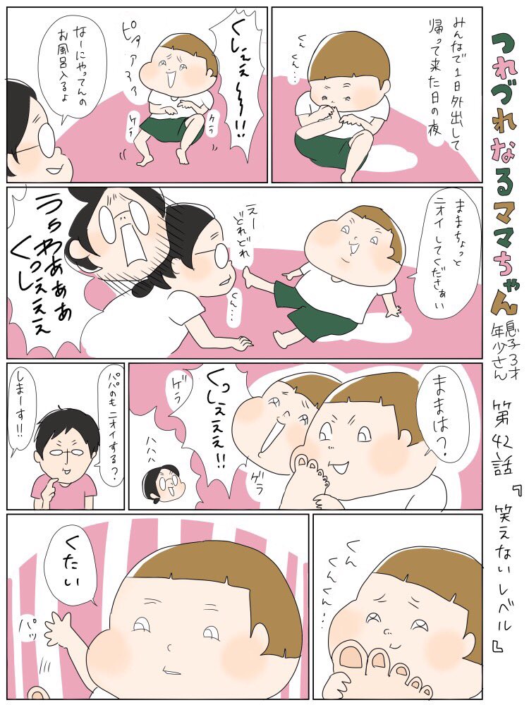 つれづれなるママちゃん~息子3歳(年少さん)~
第42話 笑えないレベル 