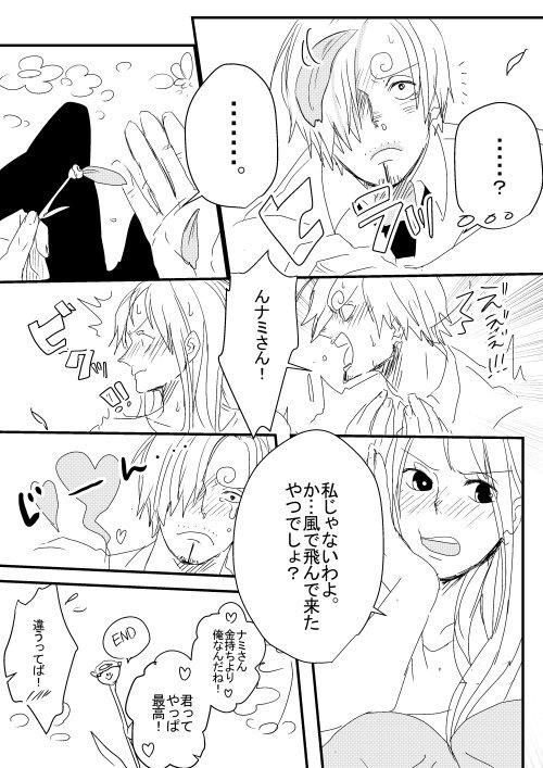 わさお Sur Twitter ナミさんって優しいんだ って言うサンナミ サンジ君をもっと甘やかして調子に乗せてあげて 目がハートでメロリンなサンジ君に早く会いたいですなー サンナミ