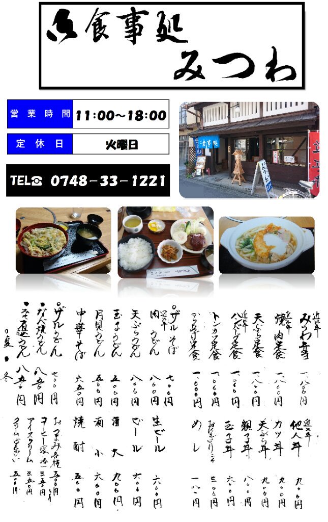 近江八幡観光 生活 グルメ情報 近江八幡グルメ情報第4弾 お食事処 みつわ このお店は 近江八幡で 昔から長く続いているお店ですが 元々は 近江八幡駅前で営業していたのですが 現在は 近江八幡市新町3丁目11に移転をしました 近江八幡観光 生活 グルメ情報 近江八幡グルメ情報第4弾 お食事処 みつわ このお店は 近江八幡で 昔から長く続いているお店ですが 元々は 近江八幡駅前で営業していたのですが 現在は 近江八幡市新町3丁目11に移転をしました