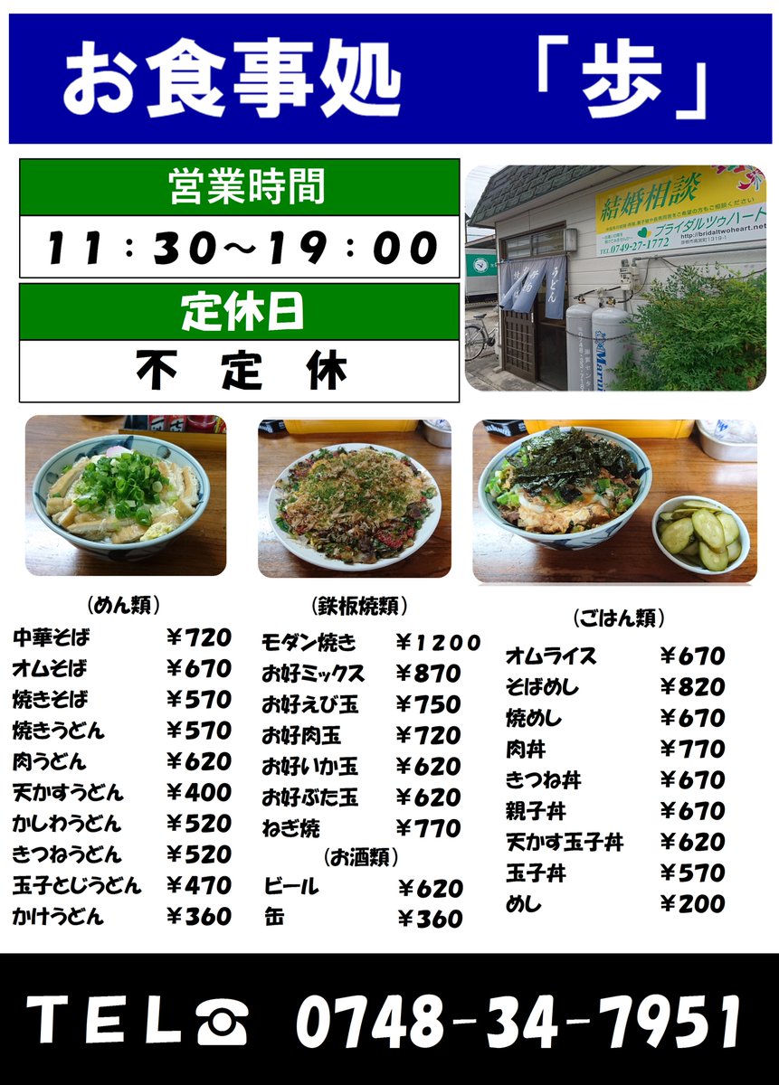 近江八幡観光 生活 グルメ情報 Pa Twitter 近江八幡グルメ情報第５弾 お食事処 歩 ふ このお店は 八幡商業高校の第二グラウンド近くにあるお店です また 多くの高校生がこの道沿いを通っています このお店のおすすめは 肉丼です ぜひ 食べてください