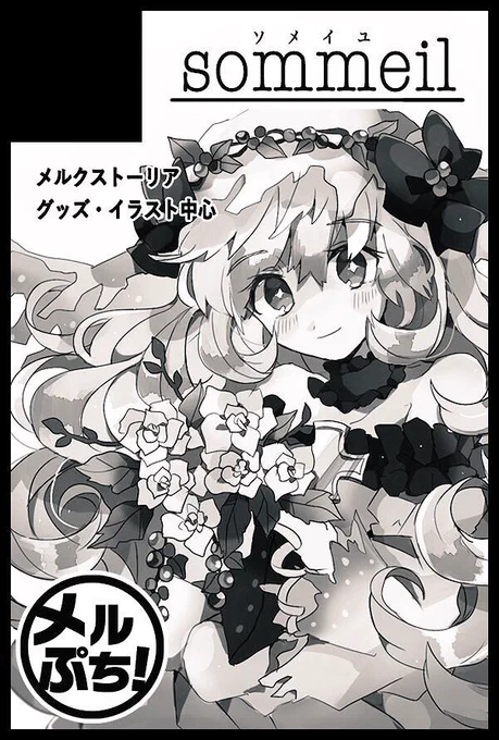 10/9のスパーク・メルぷち!にスペース 東5 と50b で参加予定です〜。エレオノールさんのアクキー、上手くいけば国をイメージしたイラスト本 さらに運が良ければシールや缶バッジを持って行きたいです! サンプル… 