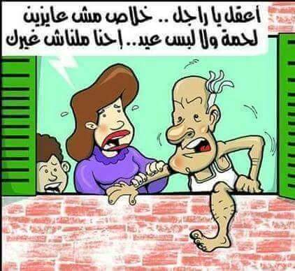 هو ده العيد فى مصر