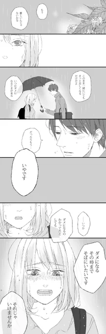困らせるとわかっているのに、必死でつなぎとめてしまう。 