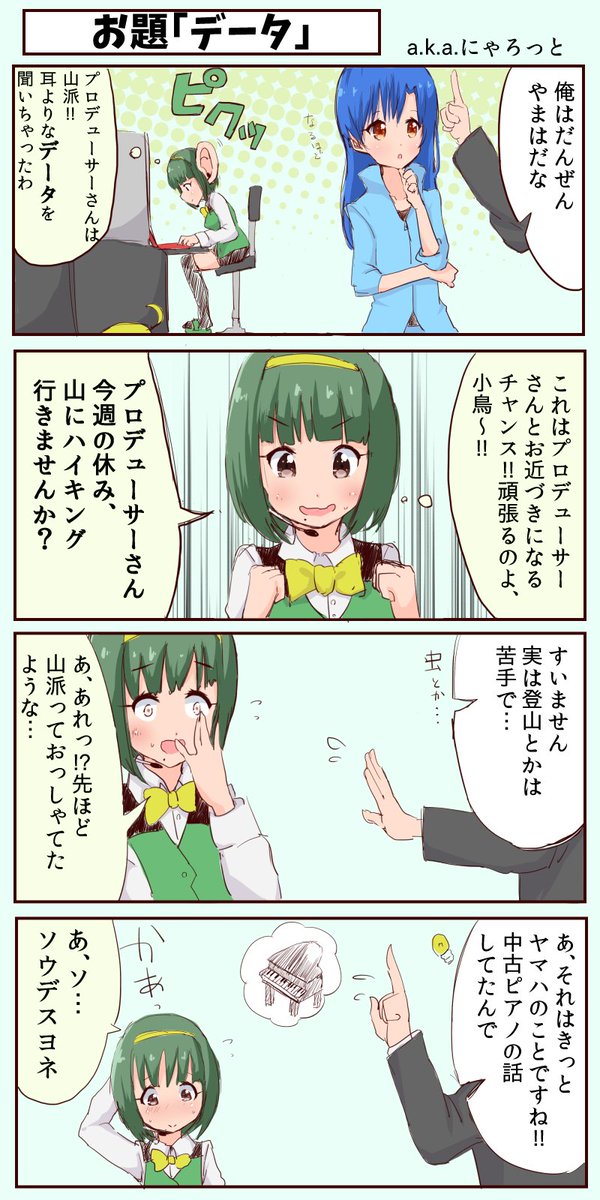 2回 １時間アイマス4コマ会 お題 音無小鳥 副お題 データ Togetter