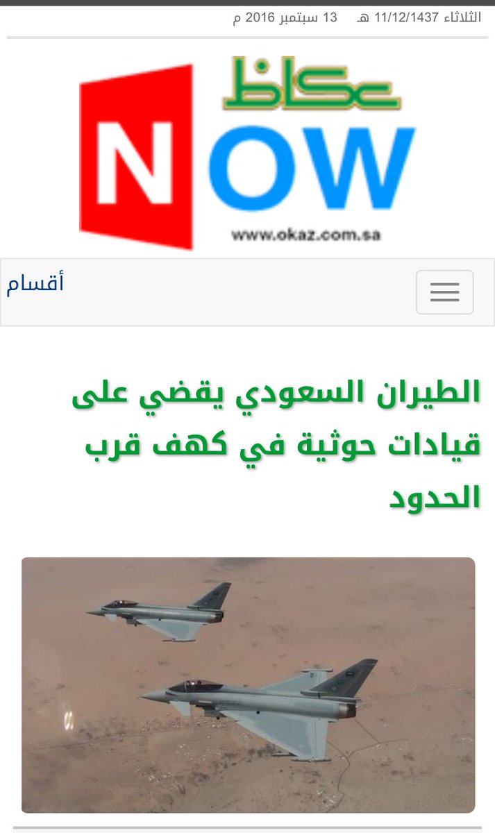 ahmadfarraj522's tweet photo. #عكاظ 
في ضربة موجعة للانقلابيين
الطيران السعودي ��قضي على قيادات حوثية في كهف قرب الحدود #نجران_الان #الحد_الجنوبي https://t.co/509qoiwwYT
