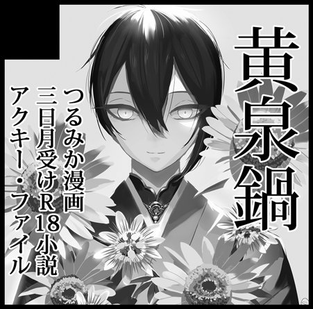 使い回し絵ですが、12月4日の閃華申し込みました。つるみかスペースです 