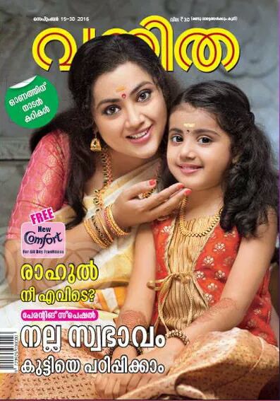 Rockztar_1's tweet photo. Meena &amp; her daughter #Nainika in Vanitha Magazine's cover photo ✌ #Theri https://t.co/rGK5Q9Ruez