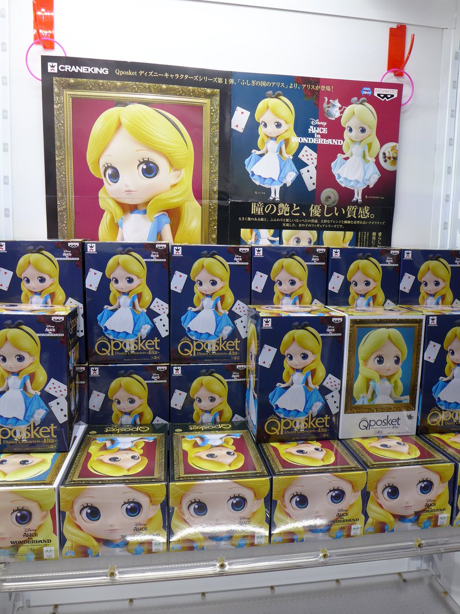 東京レジャーランド秋葉原店 景品情報 Qposket Disney Characters Alice 2種 絶賛展開中 ディズニーの新作登場 プライズ T Co Ts2xp6ls2f T Co Qbfl1ymnqw 東京レジャーランド秋葉原店 景品情報 Qposket Disney Characters Alice 2種 絶賛展開中 ディズニーの新作登場 プライズ T Co Ts2xp6ls2f T Co Qbfl1ymnqw