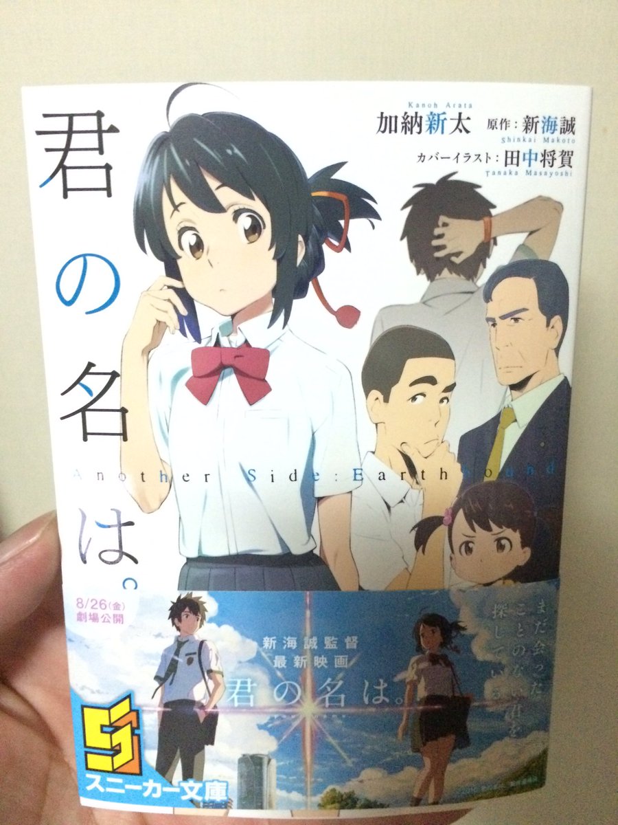 君の名は 小説版の売れ方が凄いという話 Togetter 君の名は 小説版の売れ方が凄いという話 Togetter