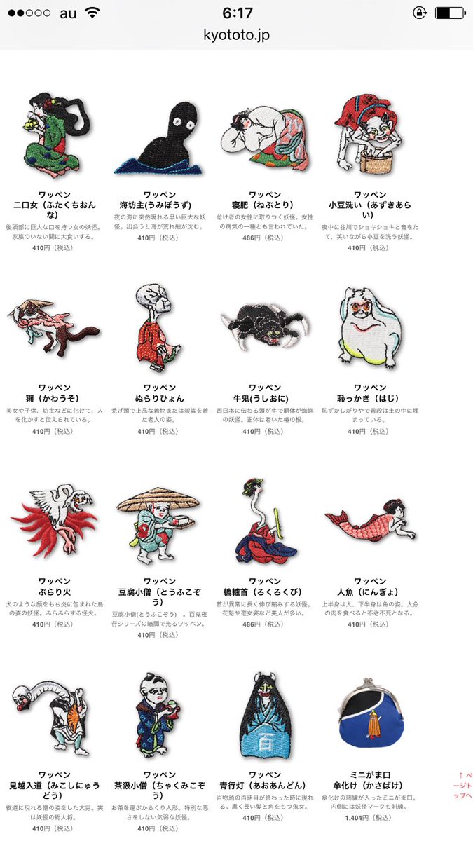 تويتر 夜舟 على تويتر 金魚アイテムがたくさんあった W 刺繍ワッペンかわいい 色んな種類がある 京東都 T Co Mlukxjetet 和菓子ワッペンとか 神社とかお寺のストールかっこいい 大妖怪展の人魚ワッペン欲しい T Co Btumedttl1