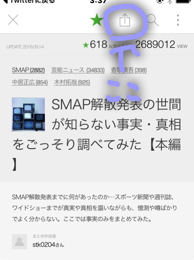 Smap解散報道の問題点のまとめ