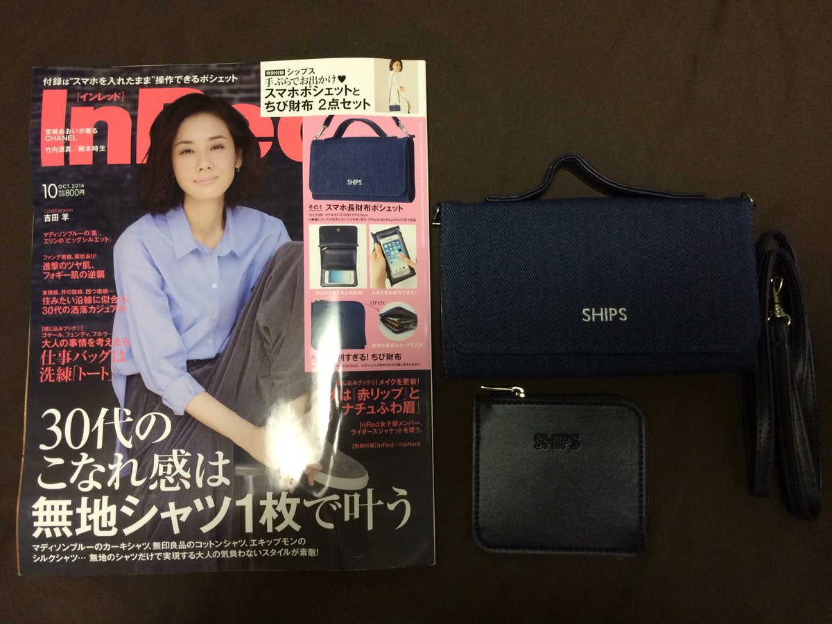 wanda_movies's tweet photo. 付録目当て
#雑誌
#雑誌付録
#sweet9月号
#snidel
#GLOW10月号
#TOFFLOADSTONE
#SPRiNG10月号
#マッキントッシュフィロソフィ
#InRed10月号
#SHIPS
#appendix https://t.co/6Iwa2lU4M0
