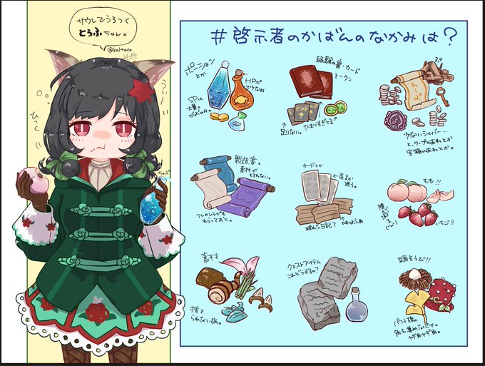 啓示者のかばんのなかみはのtwitterイラスト検索結果 啓示者のかばんのなかみはのtwitterイラスト検索結果