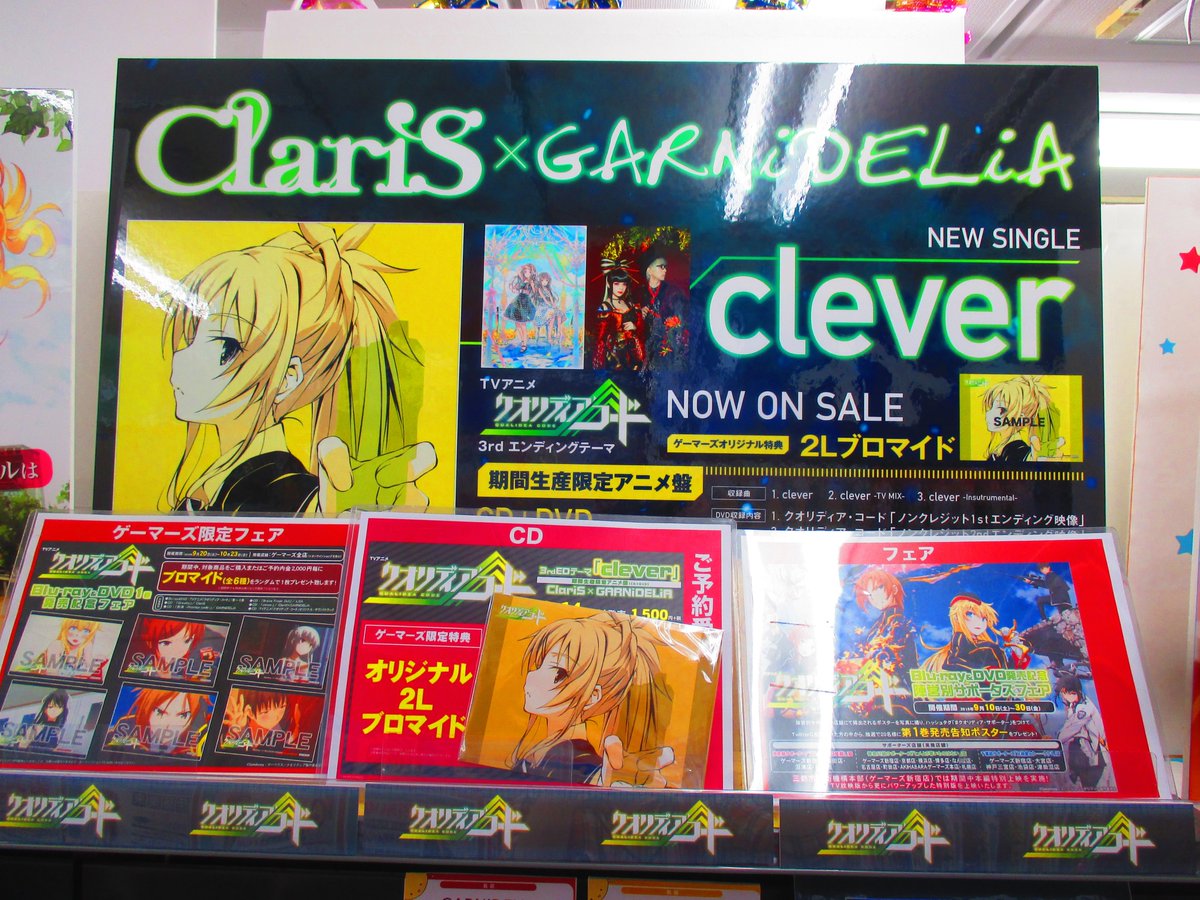 Akihabaraゲーマーズ本店 בטוויטר Av クオリディア コード 3rdedテーマ Claris Garnidelia Clever が本日発売 ゲーマーズ特典はオリジナル2lブロマイドゲマ クオリディア Claris Garnidelia Clever