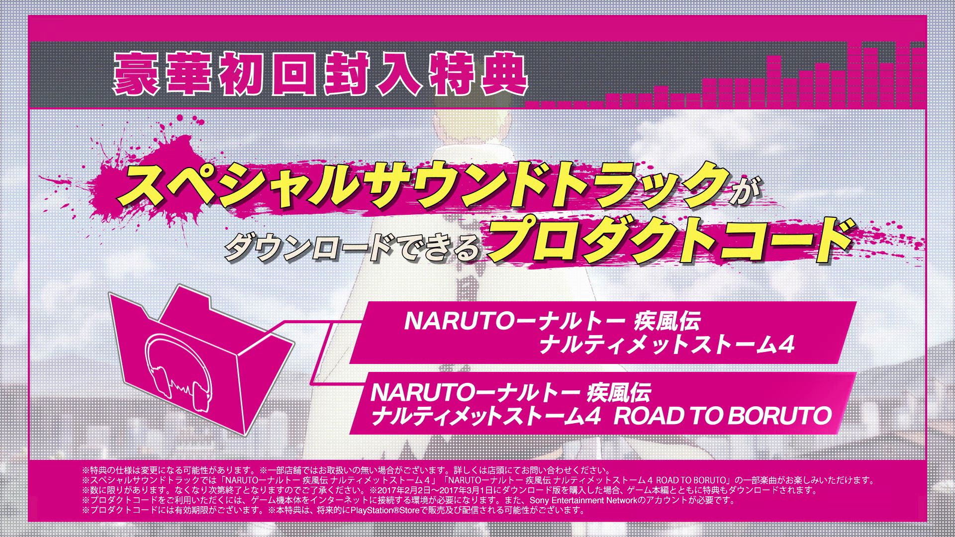 ナルト 家庭用公式 ナルティメットストーム4rtb 予約受付中 豪華初回封入特典は ストーム4 Road To Boruto のスペシャルサウンドトラックがdlできるプロダクトコード T Co Fjpqeotoap ナルト 家庭用公式 ナルティメットストーム4rtb 予約受付中 豪華初回封入特典は ストーム4 Road To Boruto のスペシャルサウンドトラックがdlできるプロダクトコード T Co Fjpqeotoap