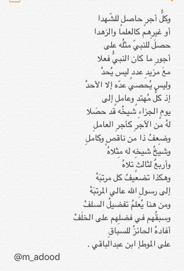 m_adood's tweet photo. قال -رحمه الله- : https://t.co/zyIzkGaRuQ