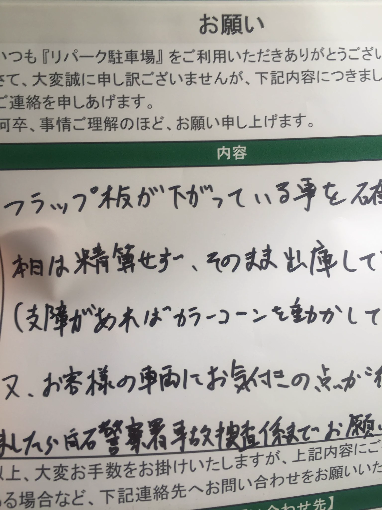 駐車場に車止めて帰ってきたら、駐車場が大爆発をしているという...www