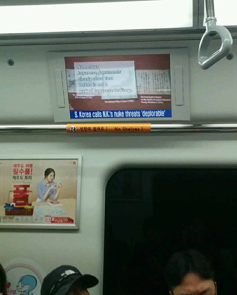 Che_SYoung's tweet photo. 昨日、個人的に用事があってソウルに帰国。仁川空港からソウル駅に向かう電車の中で撮った写真。

車内のモニターで何回も繰り返して「独島は(竹島)は韓国の領土」という動画を流してる。

私はこれも一つの「国民教育」だと見てる。 https://t.co/i60mYVPEUh