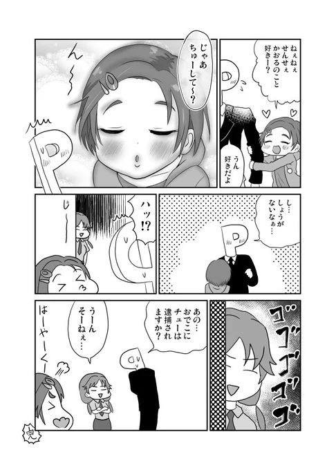 攻める薫ちゃんまんが 