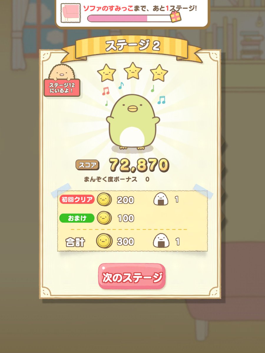 すみっコぐらし パズルをするんです ユーザーの声まとめvol 1 Togetter すみっコぐらし パズルをするんです ユーザーの声まとめvol 1 Togetter