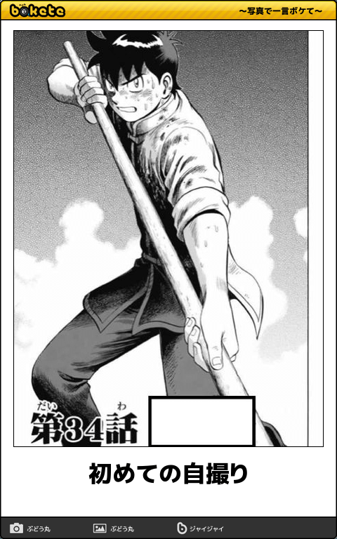 ボケて Bokete 漫画bot 相互 Boke Manga Bot Twitter