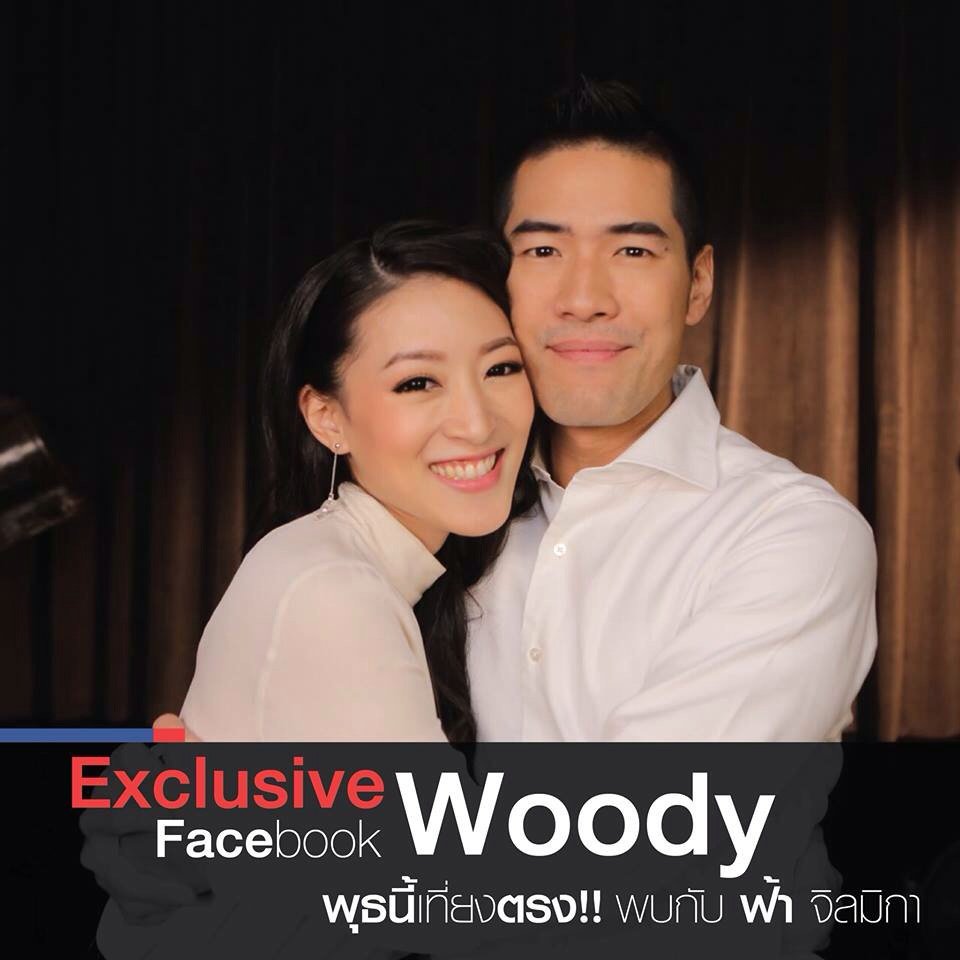 #มันก็เป็นเช่นนั้นแหละ #วู้ดดี้ฟ้า #โลกอยู่ได้ถ้าคิดจะอยู่ Exclusive With "ฟ้า จิลมิกา" วันนี้เที่ยงตรง!!