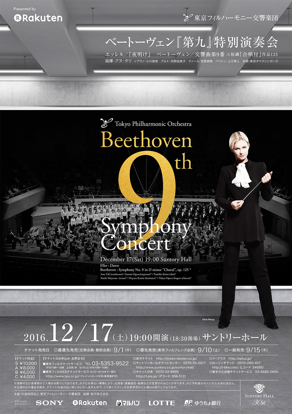 東京フィルハーモニー交響楽団 終了間近 アヌ タリ指揮 ベートーヴェン 第九 特別演奏会のweb優先販売は本日14日 水 23 59まで どなた様も通常価格の１割引でお求めいただけるお得な期間です 詳しくは T Co Dsm39uq6dw T