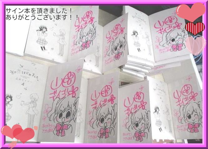 初恋はじめました